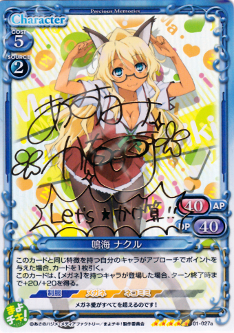 【傷】 SP 鳴海 ナクル(サイン入り) | 販売 | まよチキ！ | プレシャスメモリーズ