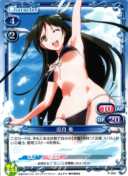 【傷】 PR 涼月 奏 | 販売 | まよチキ！ | プレシャスメモリーズ