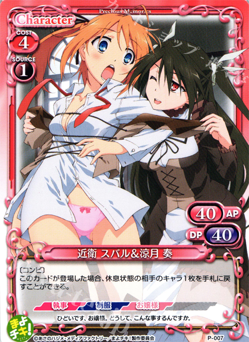 【傷】 PR 近衛 スバル＆涼月 奏 | 販売 | まよチキ！ | プレシャスメモリーズ