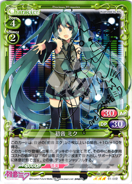 S-TD 初音 ミク(サイン入り) | 買取 | 初音ミク | プレシャスメモリーズ