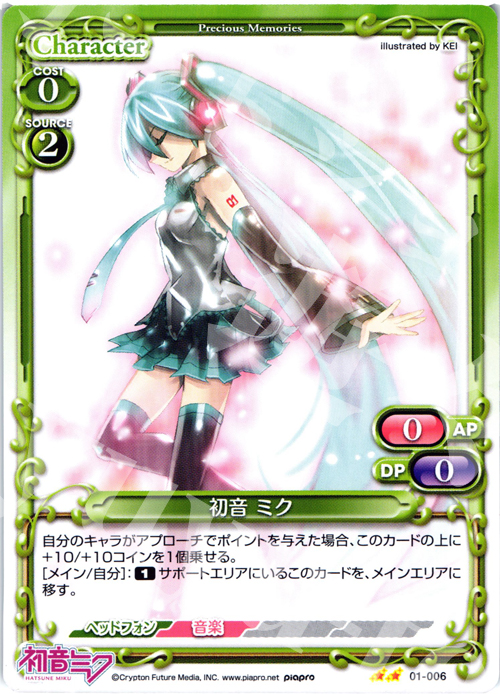 UC 初音 ミク | 販売 | 初音ミク | プレシャスメモリーズ