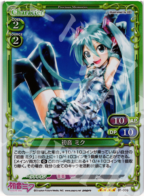 SR 初音 ミク | 販売 | 初音ミク | プレシャスメモリーズ