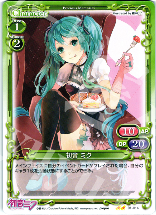 UC 初音 ミク | 販売 | 初音ミク | プレシャスメモリーズ