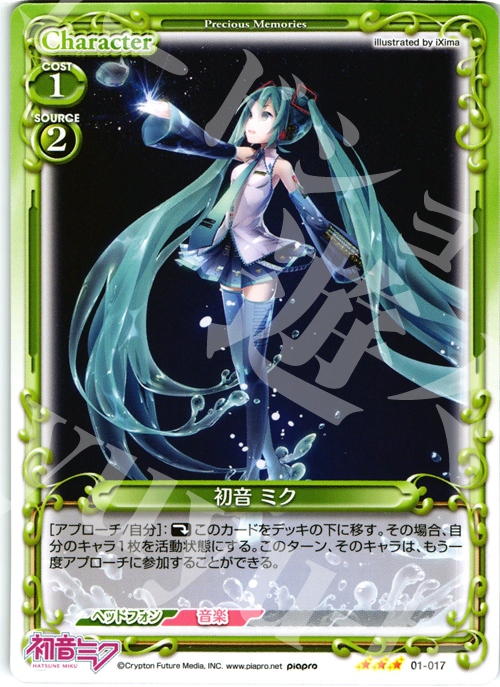 R 初音 ミク | 販売 | 初音ミク | プレシャスメモリーズ