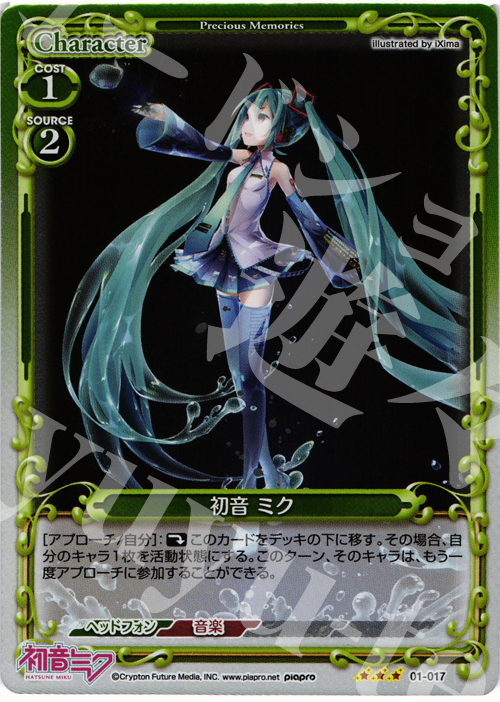 P-R 初音 ミク | 販売 | 初音ミク | プレシャスメモリーズ