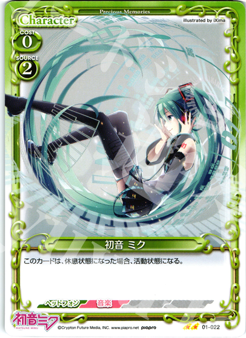 UC 初音 ミク | 販売 | 初音ミク | プレシャスメモリーズ