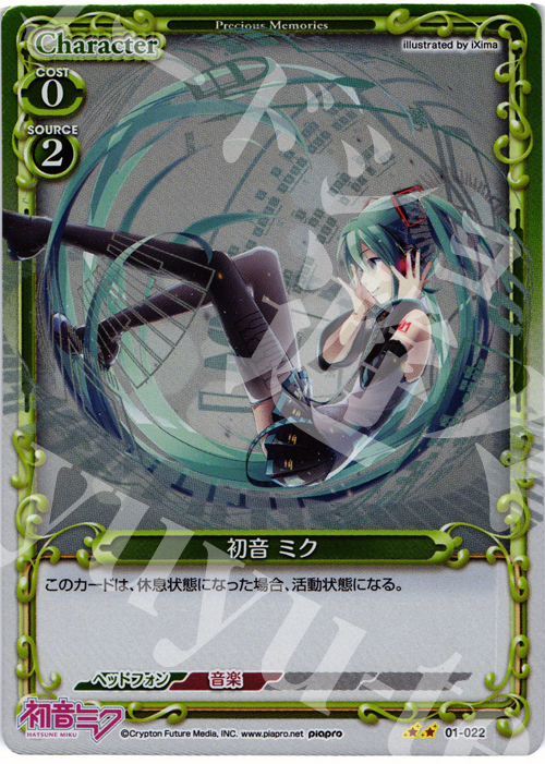 P-UC 初音 ミク | 販売 | 初音ミク | プレシャスメモリーズ