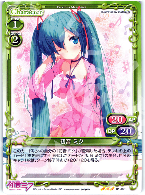 R 初音 ミク | 販売 | 初音ミク | プレシャスメモリーズ