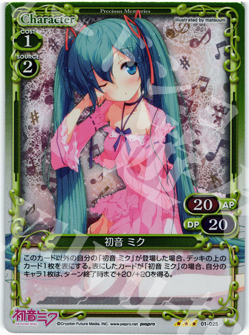 P-R 初音 ミク | 販売 | 初音ミク | プレシャスメモリーズ