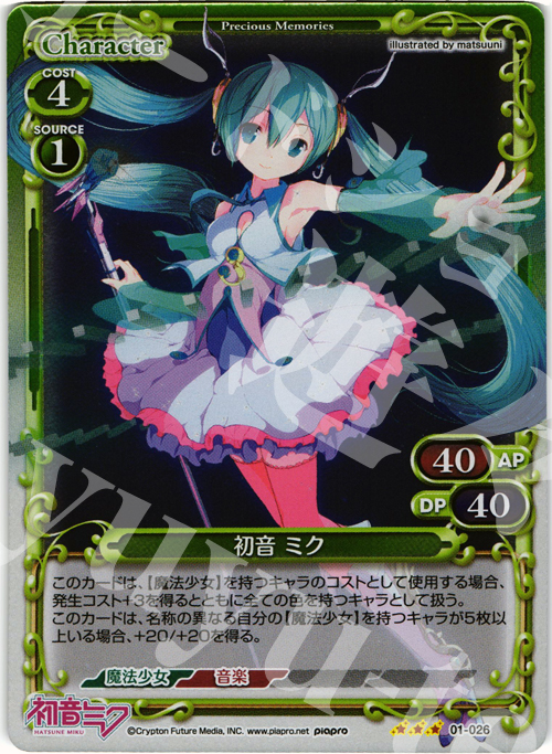P-R 初音 ミク | 販売 | 初音ミク | プレシャスメモリーズ