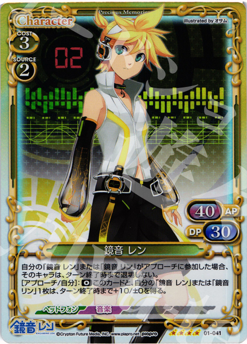 SR 鏡音 レン | 販売 | 初音ミク | プレシャスメモリーズ