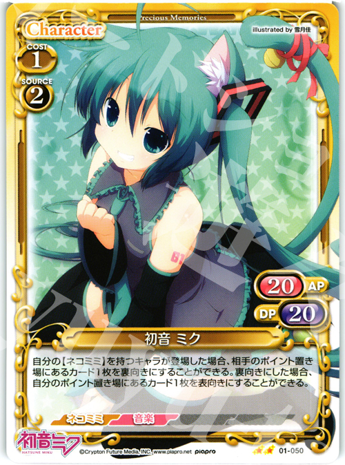 UC 初音 ミク | 販売 | 初音ミク | プレシャスメモリーズ