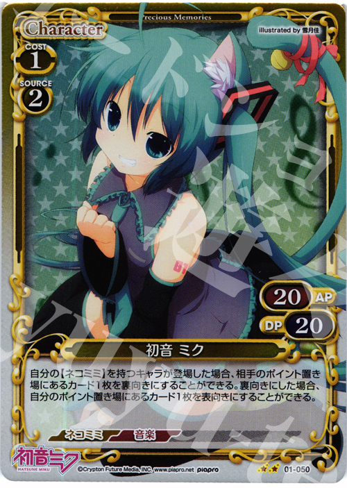 P-UC 初音 ミク | 販売 | 初音ミク | プレシャスメモリーズ