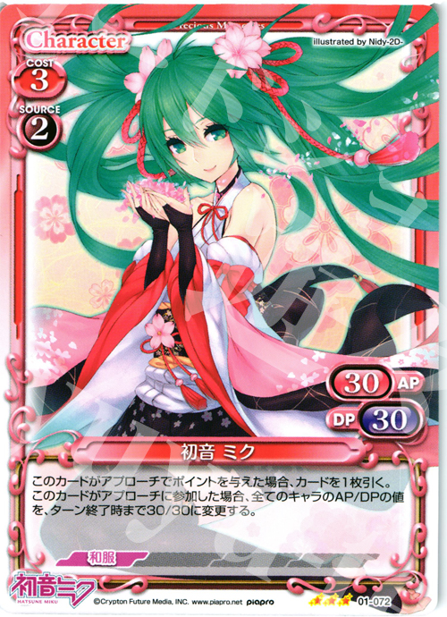 R 初音 ミク | 販売 | 初音ミク | プレシャスメモリーズ