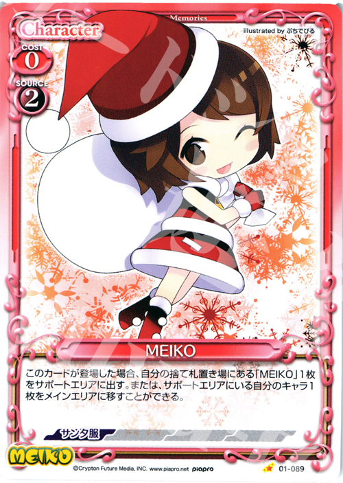 C MEIKO | 販売 | 初音ミク | プレシャスメモリーズ