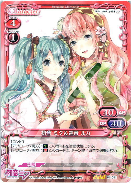 R 初音 ミク＆巡音 ルカ | 販売 | 初音ミク | プレシャスメモリーズ
