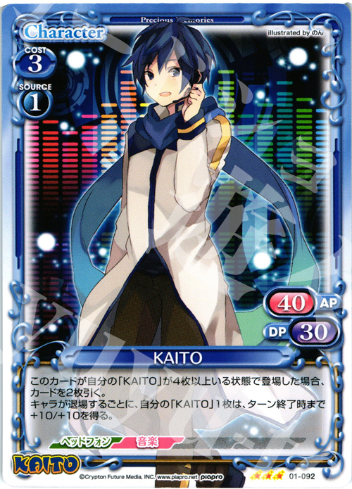 R KAITO | 販売 | 初音ミク | プレシャスメモリーズ