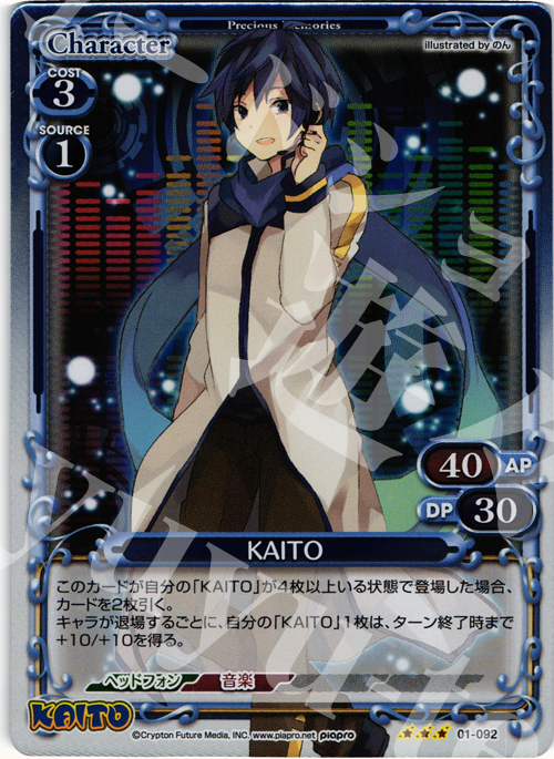 P-R KAITO | 買取 | 初音ミク | プレシャスメモリーズ