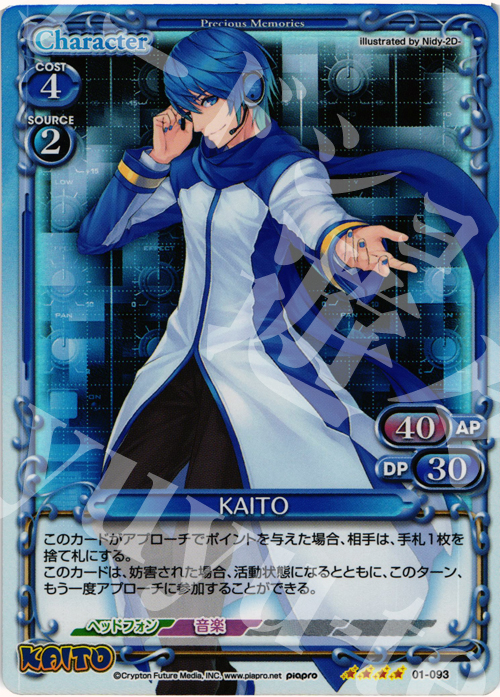 SR KAITO | 販売 | 初音ミク | プレシャスメモリーズ