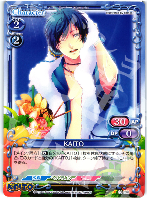 C KAITO | 販売 | 初音ミク | プレシャスメモリーズ