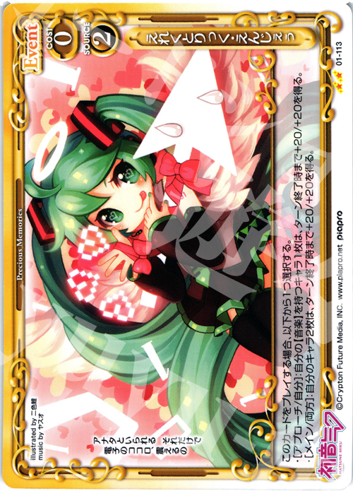 UC えれくとりっく・えんじぇぅ | 買取 | 初音ミク | プレシャスメモリーズ