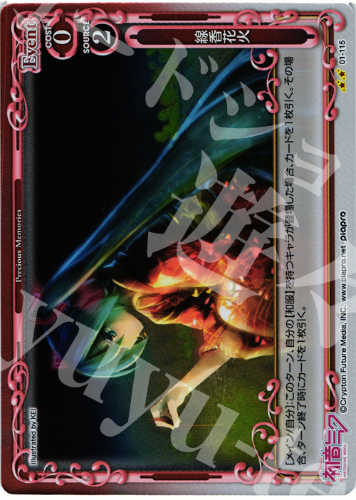 P-UC 線香花火 | 販売 | 初音ミク | プレシャスメモリーズ