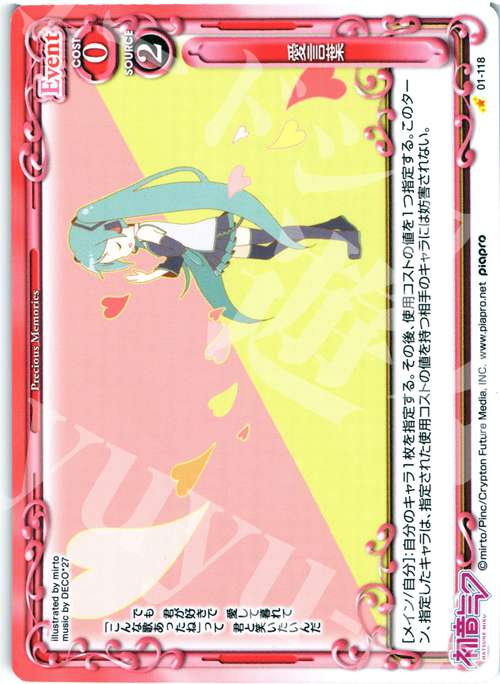 C 愛言葉 | 販売 | 初音ミク | プレシャスメモリーズ