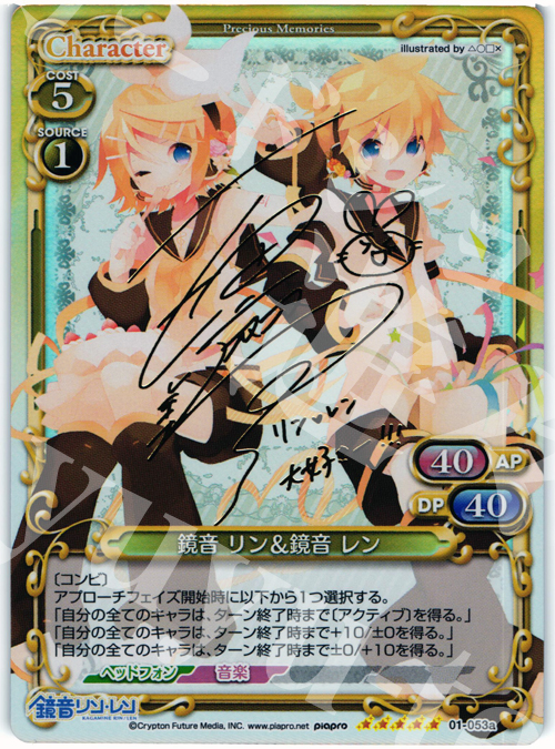SP 鏡音 リン＆鏡音 レン(サイン入り) | 買取 | 初音ミク | プレシャスメモリーズ