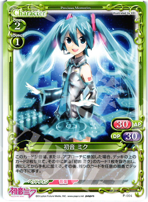 PR 初音 ミク | 販売 | 初音ミク | プレシャスメモリーズ