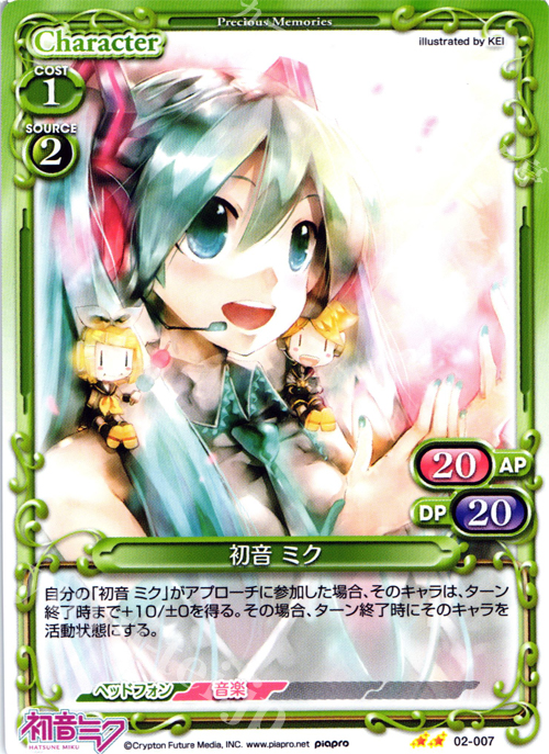 UC 初音 ミク | 販売 | 初音ミク Part.2 | プレシャスメモリーズ