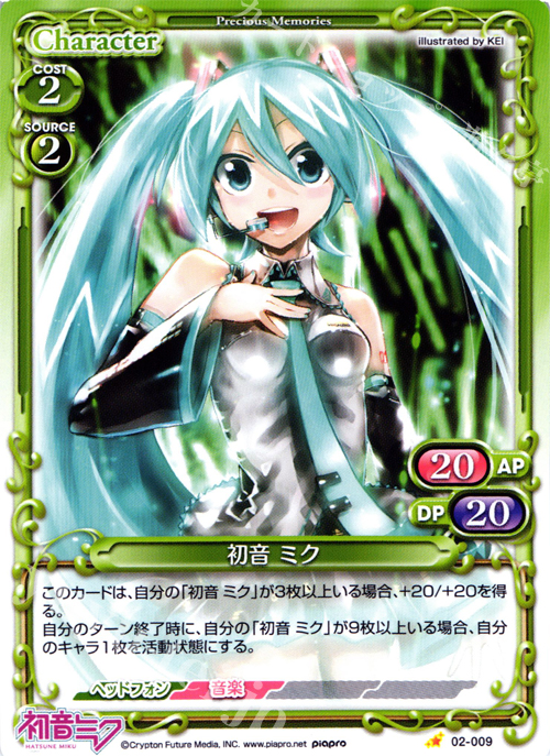 C 初音 ミク | 販売 | 初音ミク Part.2 | プレシャスメモリーズ
