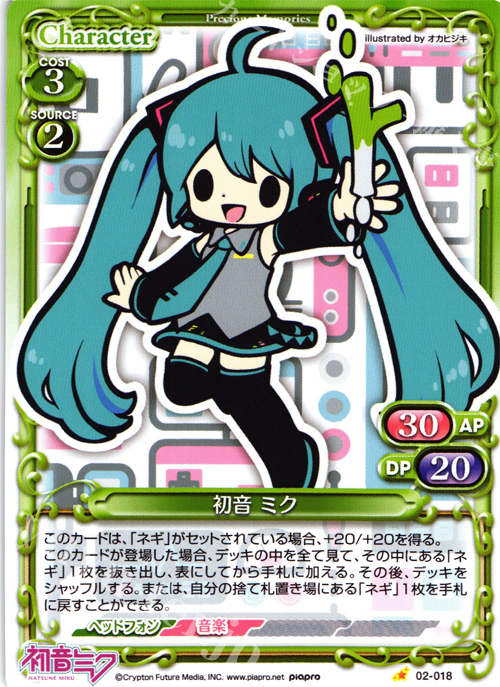C 初音 ミク | 買取 | 初音ミク Part.2 | プレシャスメモリーズ