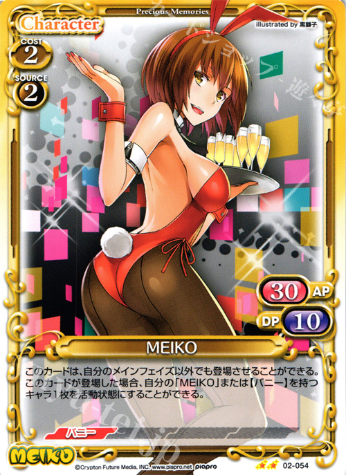 UC MEIKO | 販売 | 初音ミク Part.2 | プレシャスメモリーズ