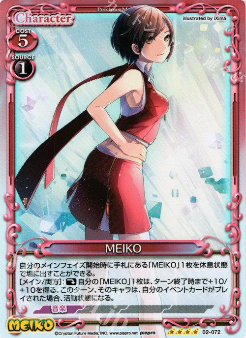 SR MEIKO | 販売 | 初音ミク Part.2 | プレシャスメモリーズ