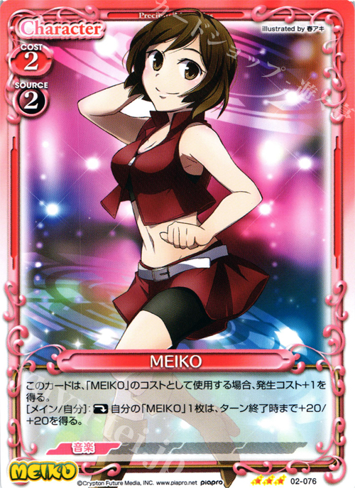 【傷】 R MEIKO | 販売 | 初音ミク Part.2 | プレシャスメモリーズ