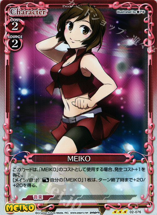 【傷】 P-R MEIKO | 販売 | 初音ミク Part.2 | プレシャスメモリーズ