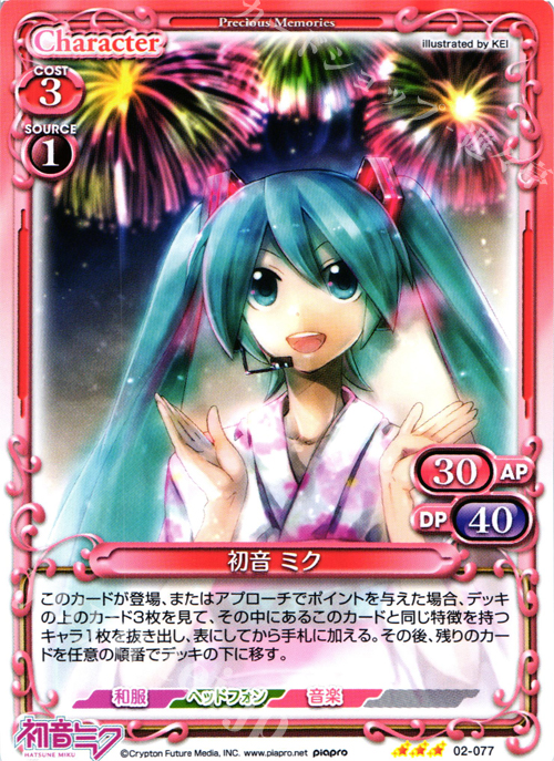 R 初音 ミク | 販売 | 初音ミク Part.2 | プレシャスメモリーズ
