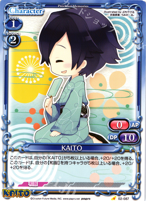 C KAITO | 販売 | 初音ミク Part.2 | プレシャスメモリーズ