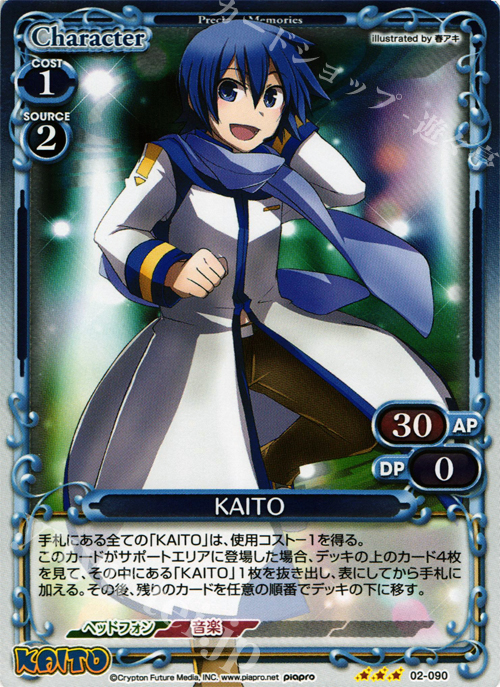 【傷】 P-R KAITO | 販売 | 初音ミク Part.2 | プレシャスメモリーズ