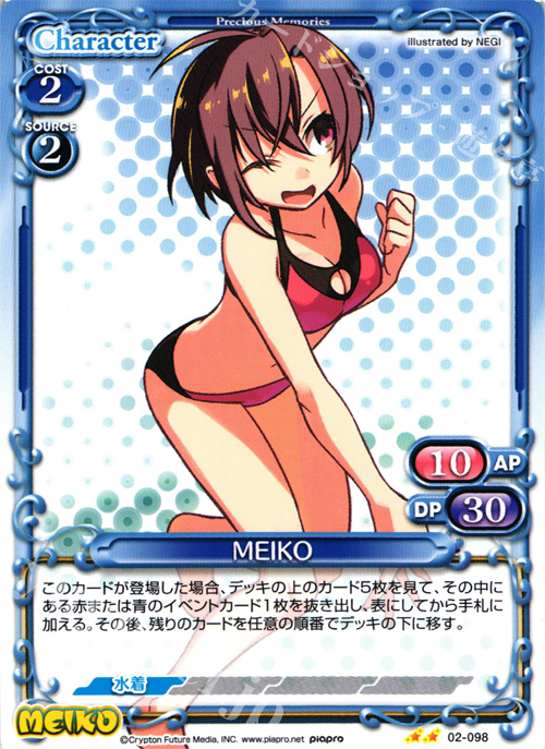 UC MEIKO | 買取 | 初音ミク Part.2 | プレシャスメモリーズ