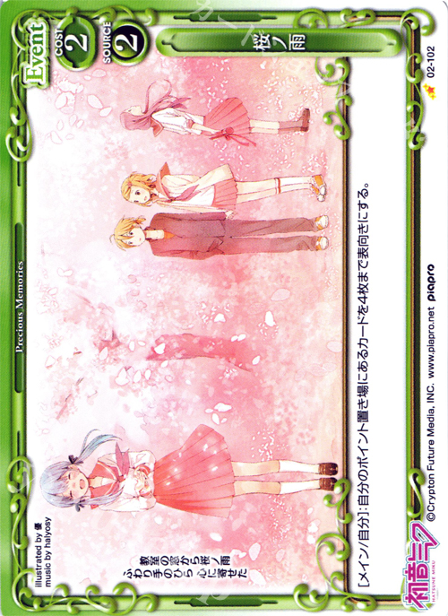 C 桜ノ雨 | 買取 | 初音ミク Part.2 | プレシャスメモリーズ