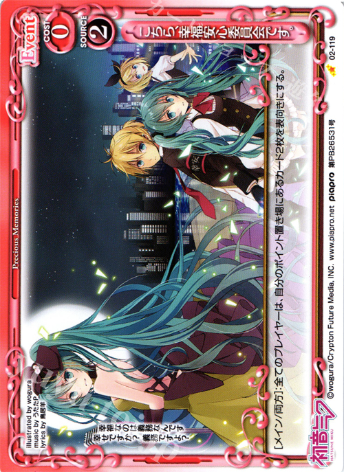 C こちら、幸福安心委員会です。 | 買取 | 初音ミク Part.2 | プレシャスメモリーズ
