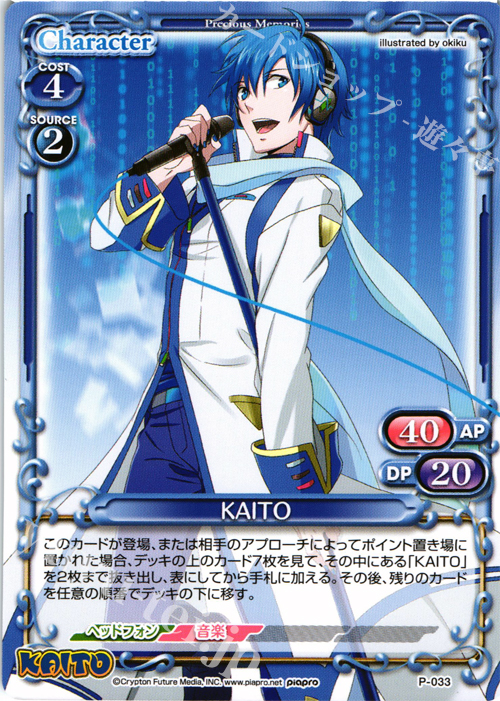 【傷】 PR KAITO | 販売 | 初音ミク Part.2 | プレシャスメモリーズ