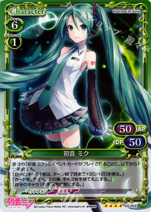 SR 初音 ミク | 買取 | 初音ミク Part.3 | プレシャスメモリーズ