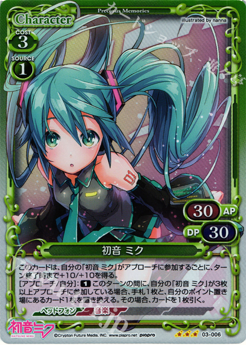 P-R 初音 ミク | 買取 | 初音ミク Part.3 | プレシャスメモリーズ