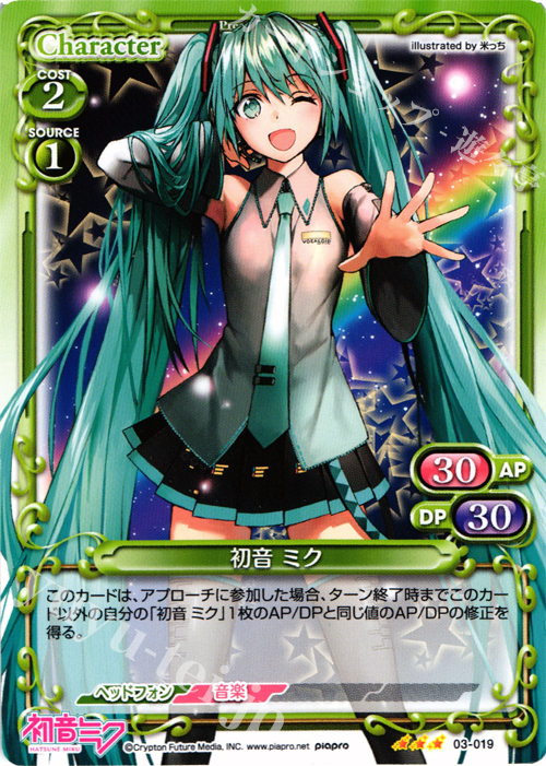 R 初音 ミク | 買取 | 初音ミク Part.3 | プレシャスメモリーズ
