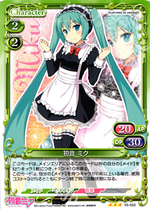 【傷】 R 初音 ミク | 販売 | 初音ミク Part.3 | プレシャスメモリーズ