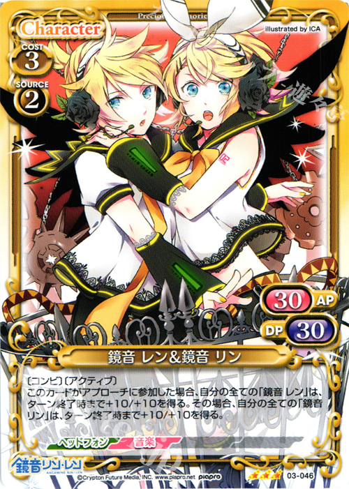 R 鏡音 レン&鏡音 リン | 買取 | 初音ミク Part.3 | プレシャスメモリーズ