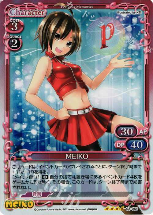 【傷】 SR MEIKO | 販売 | 初音ミク Part.3 | プレシャスメモリーズ