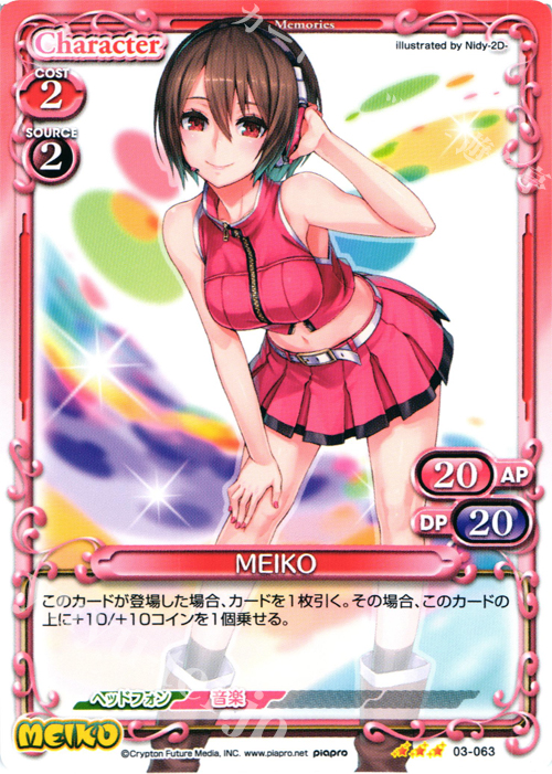 【傷】 R MEIKO | 販売 | 初音ミク Part.3 | プレシャスメモリーズ